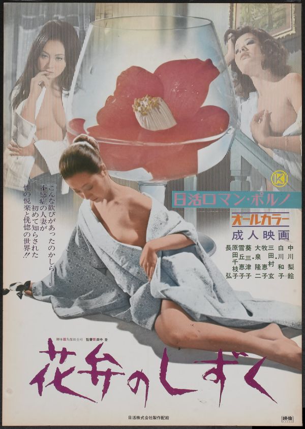 beads_from_petal_1972_poster_011